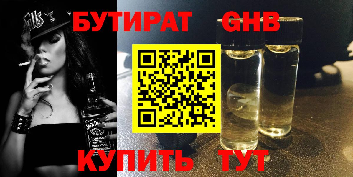 БУТИРАТ бутик Муром