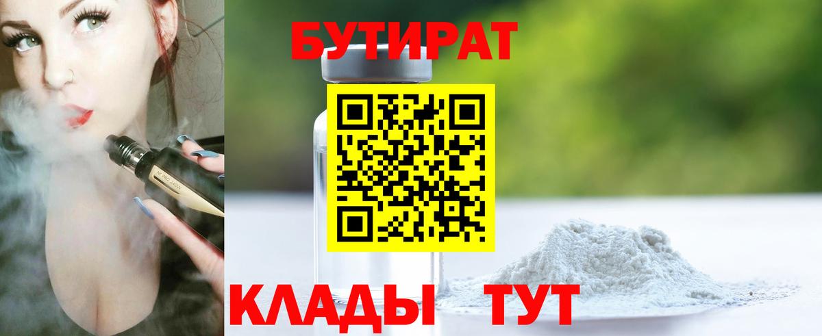 БУТИРАТ Butirat  Вход с VPN  Муром 