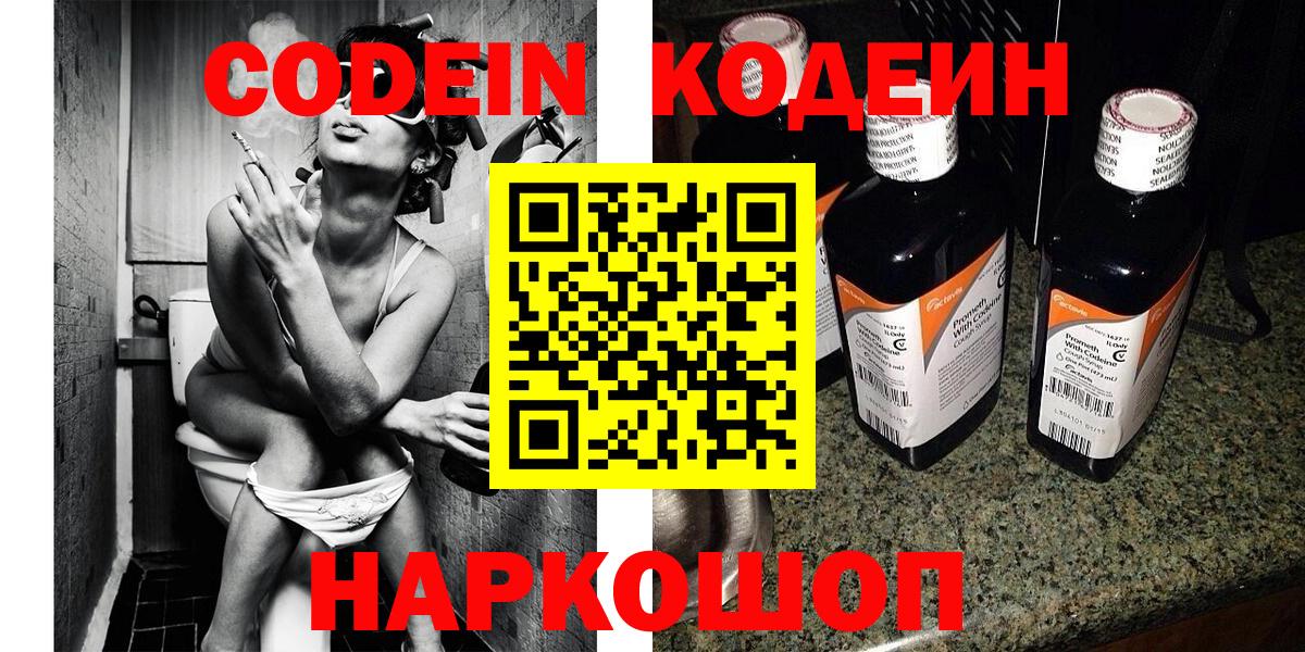 Codein Purple Drank  Кодеин напиток Lean (лин)  Муром  Вход с VPN 