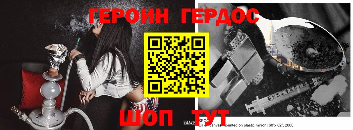 Героин Heroin Муром