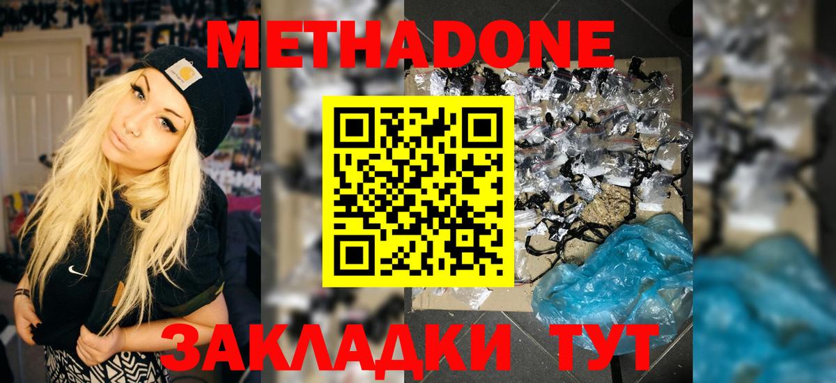 Муром  МЕТАДОН methadone  Метадон methadone  Вход с VPN 