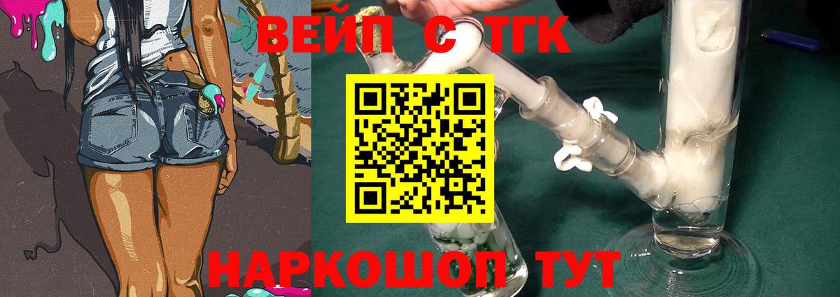 Дистиллят ТГК вейп с тгк Муром